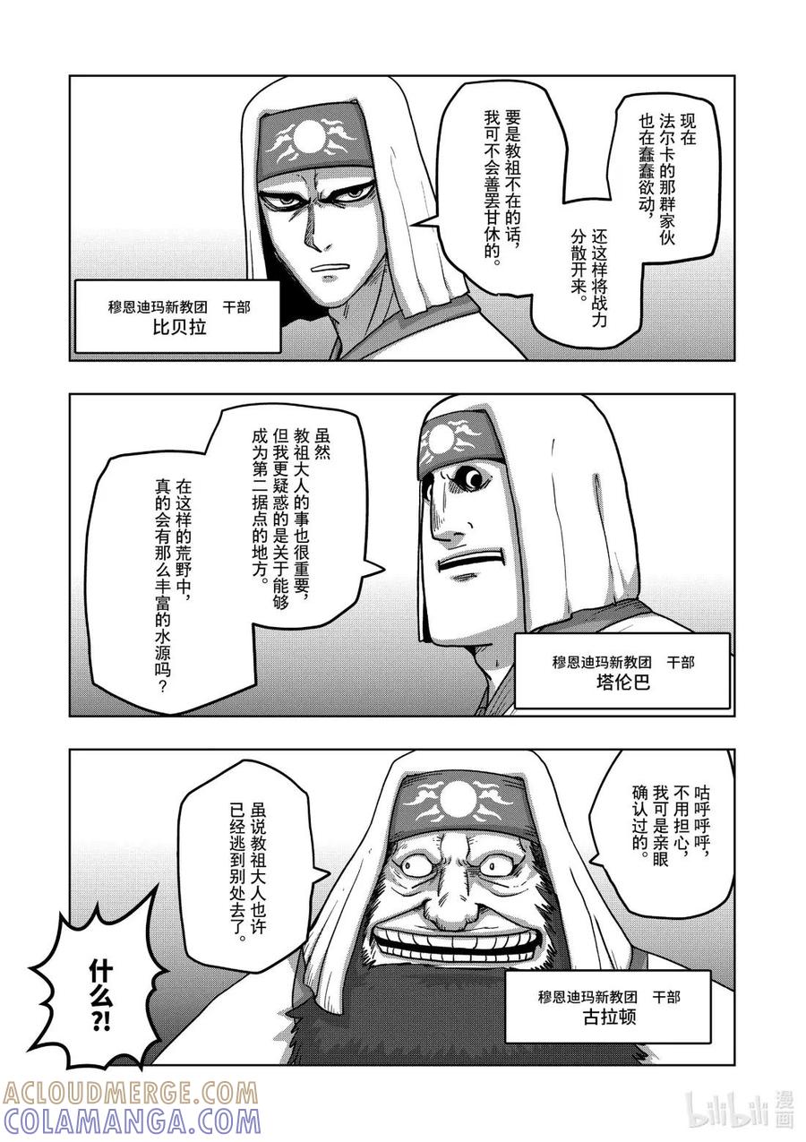 《异剑战记瓦伦迪欧》20 准备 第13页
