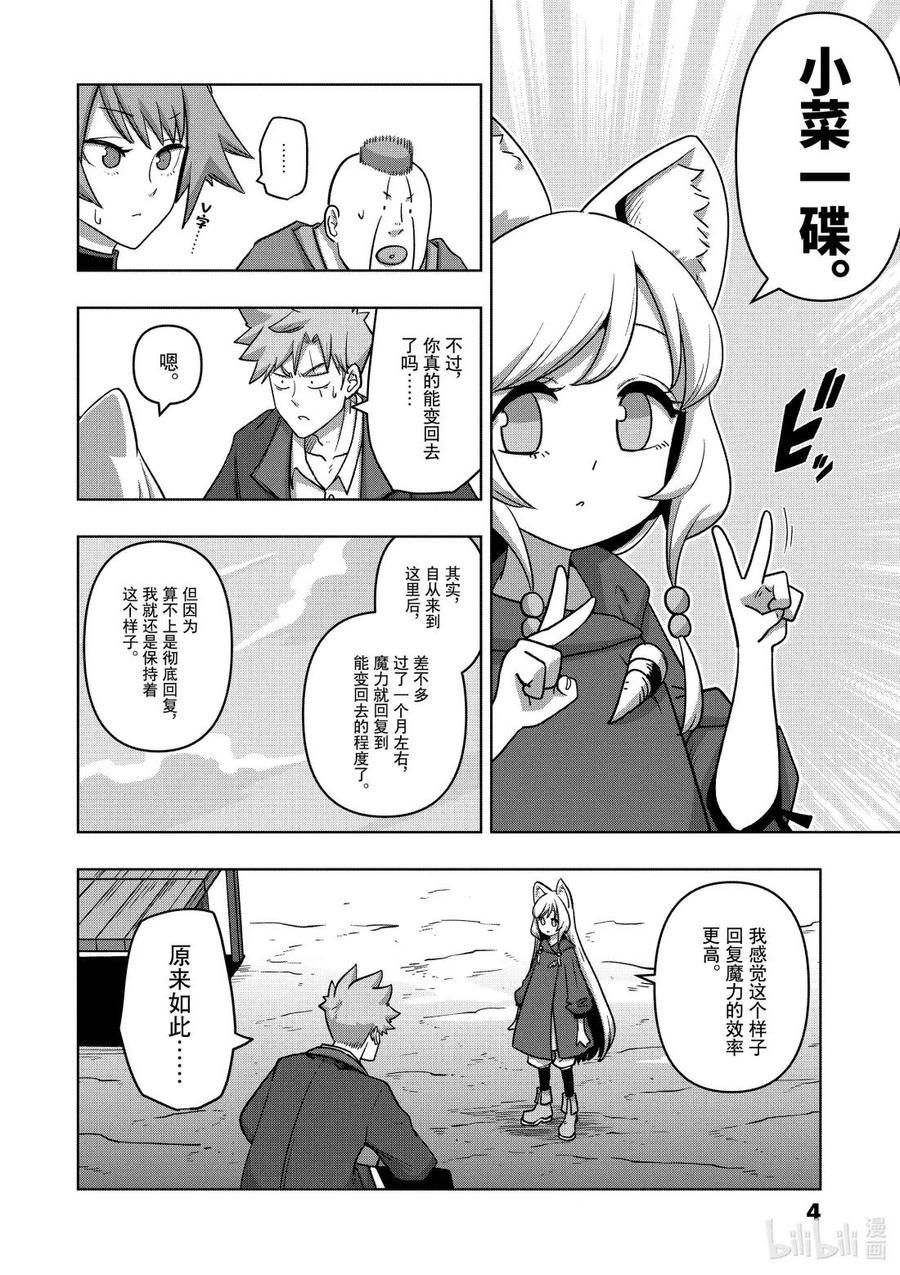 《异剑战记瓦伦迪欧》20 准备 第8页
