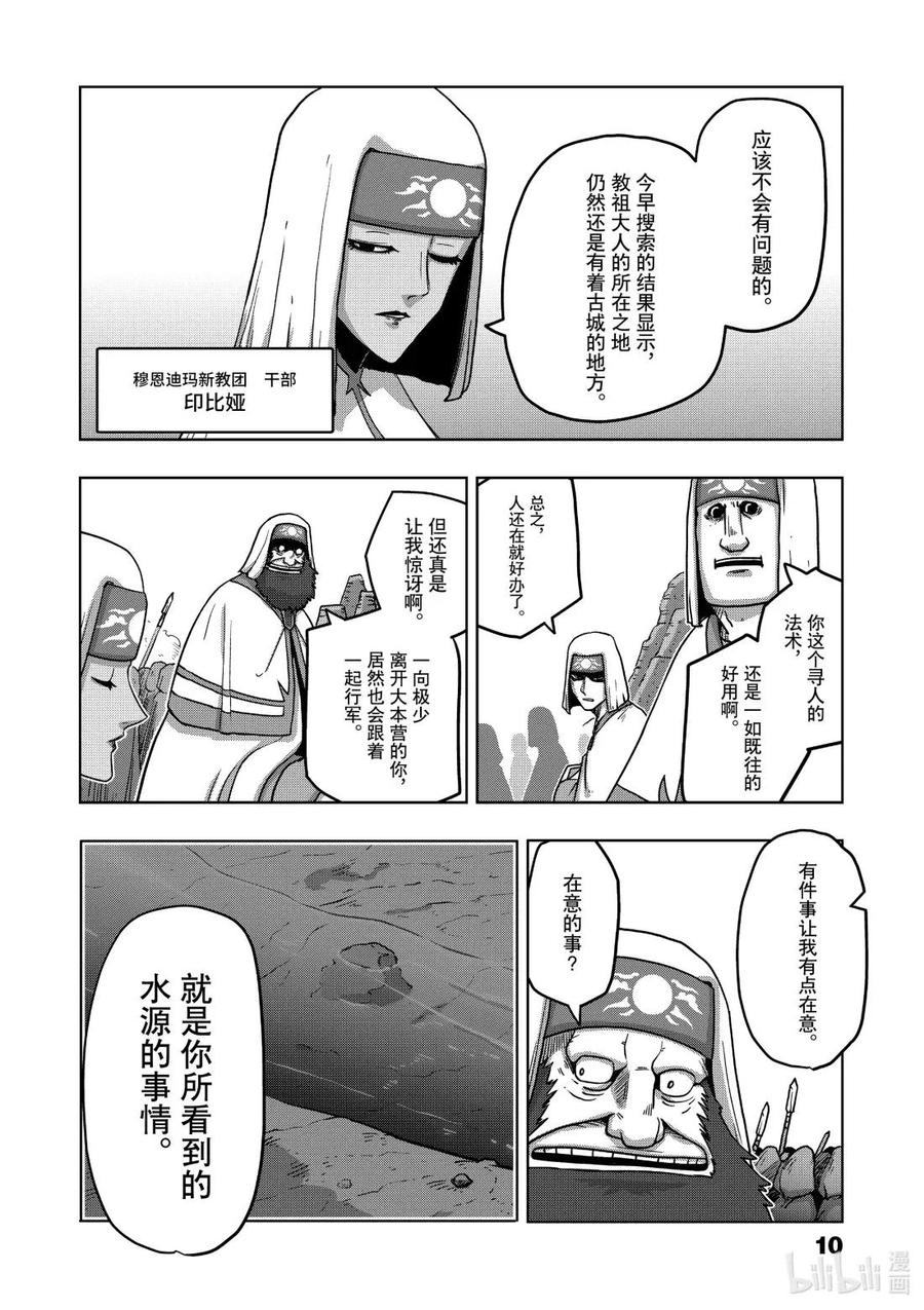 《异剑战记瓦伦迪欧》20 准备 第14页