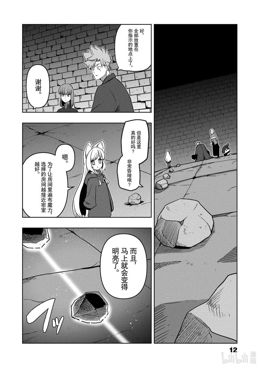 《异剑战记瓦伦迪欧》20 准备 第16页