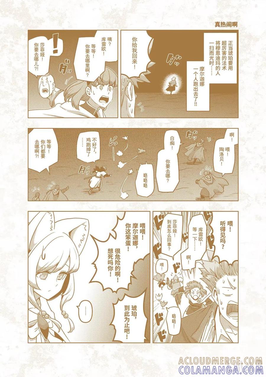 《异剑战记瓦伦迪欧》20 准备 第3页