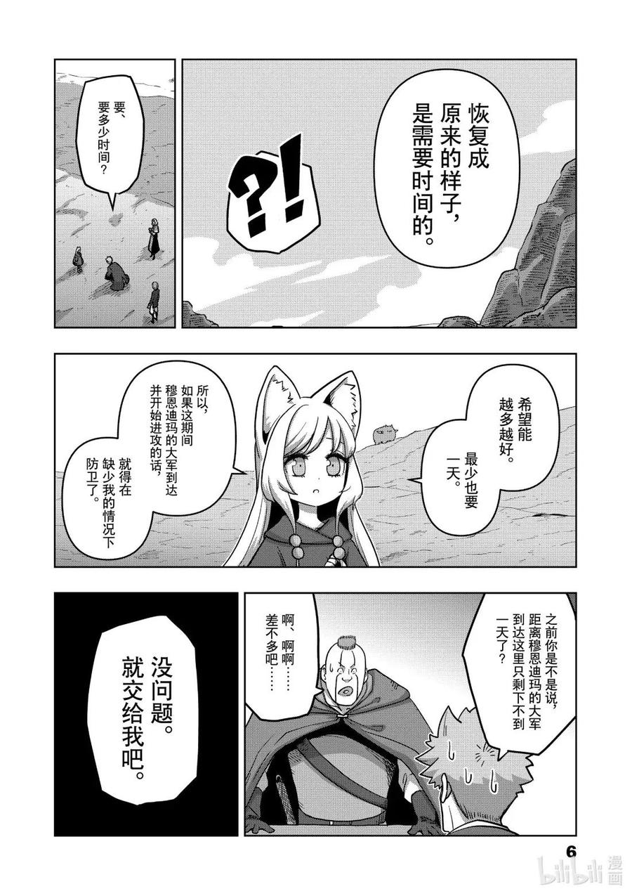 《异剑战记瓦伦迪欧》20 准备 第10页