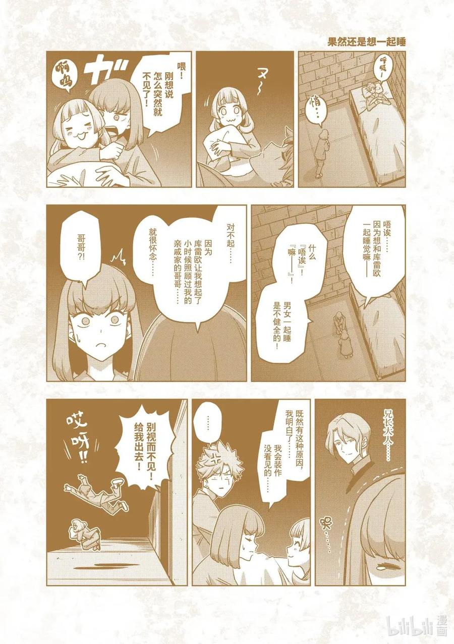 《异剑战记瓦伦迪欧》20 准备 第4页