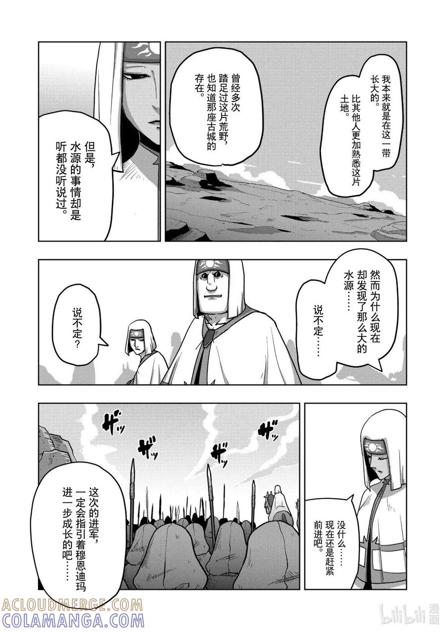 《异剑战记瓦伦迪欧》20 准备 第15页