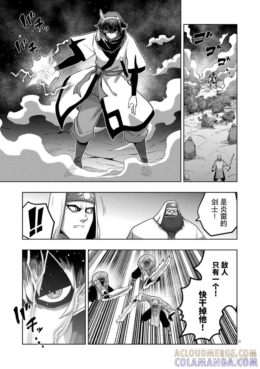 《异剑战记瓦伦迪欧》21 奇袭 第11页
