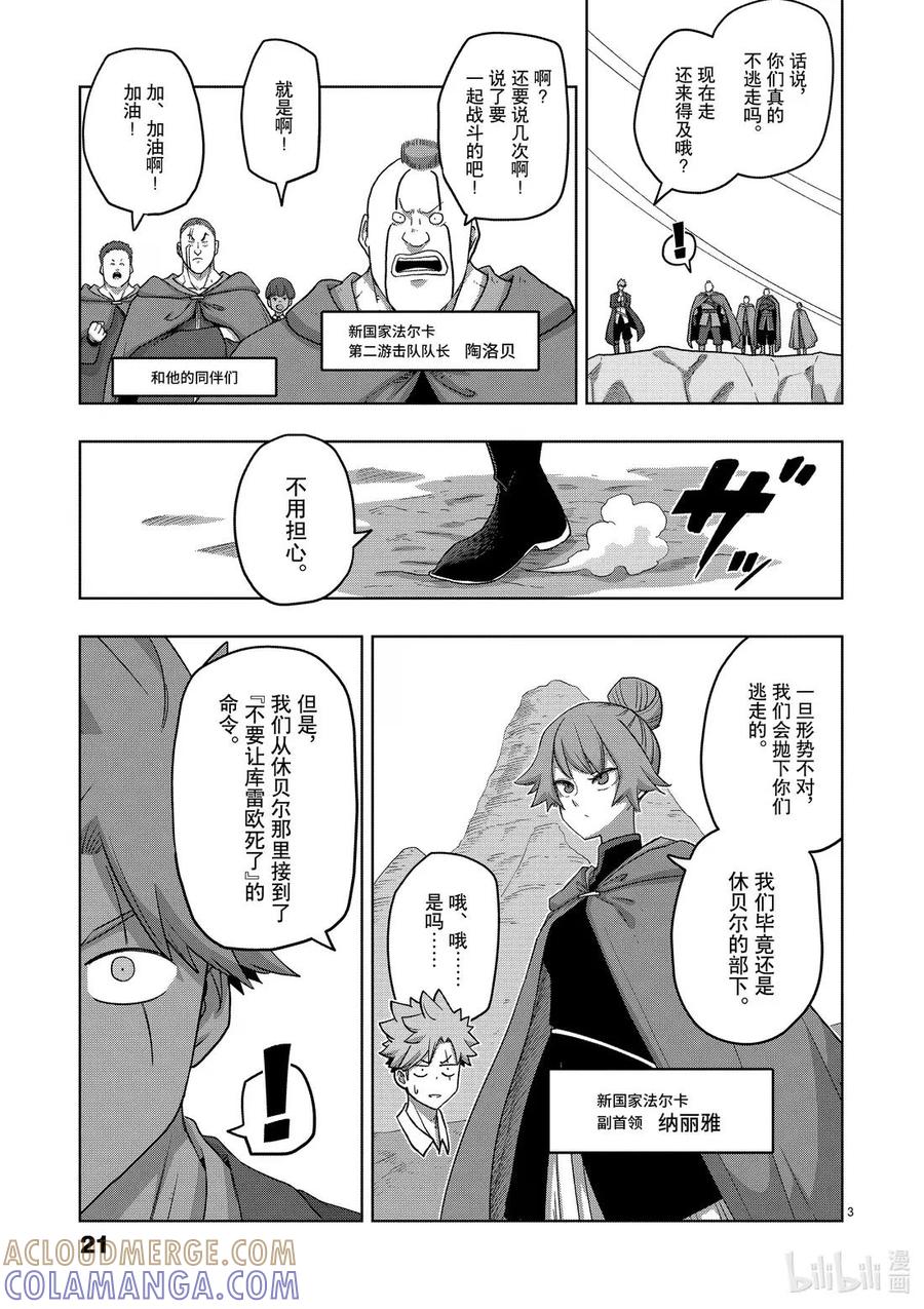 《异剑战记瓦伦迪欧》21 奇袭 第3页