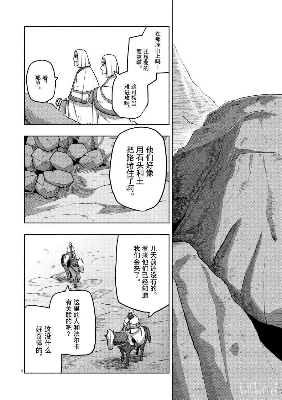 《异剑战记瓦伦迪欧》21 奇袭 第6页