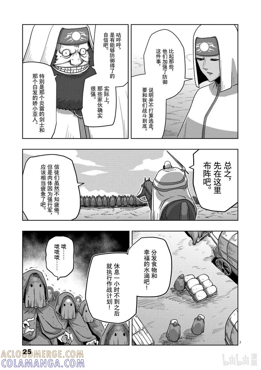 《异剑战记瓦伦迪欧》21 奇袭 第7页