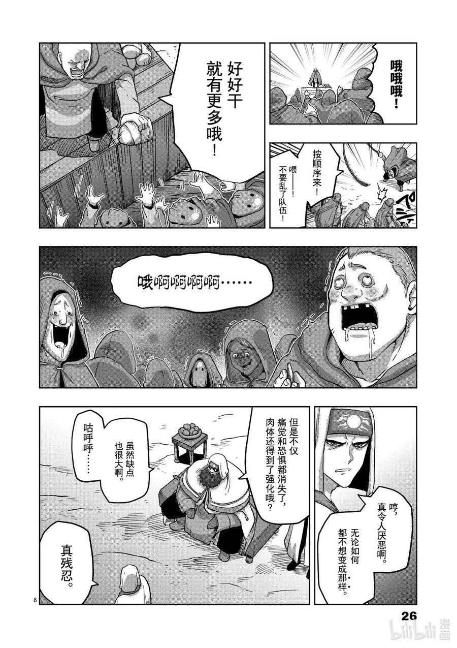 《异剑战记瓦伦迪欧》21 奇袭 第8页