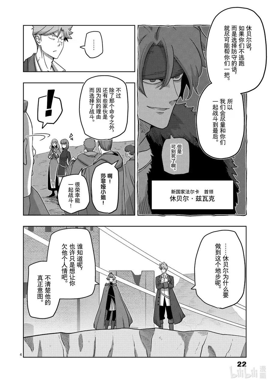 《异剑战记瓦伦迪欧》21 奇袭 第4页
