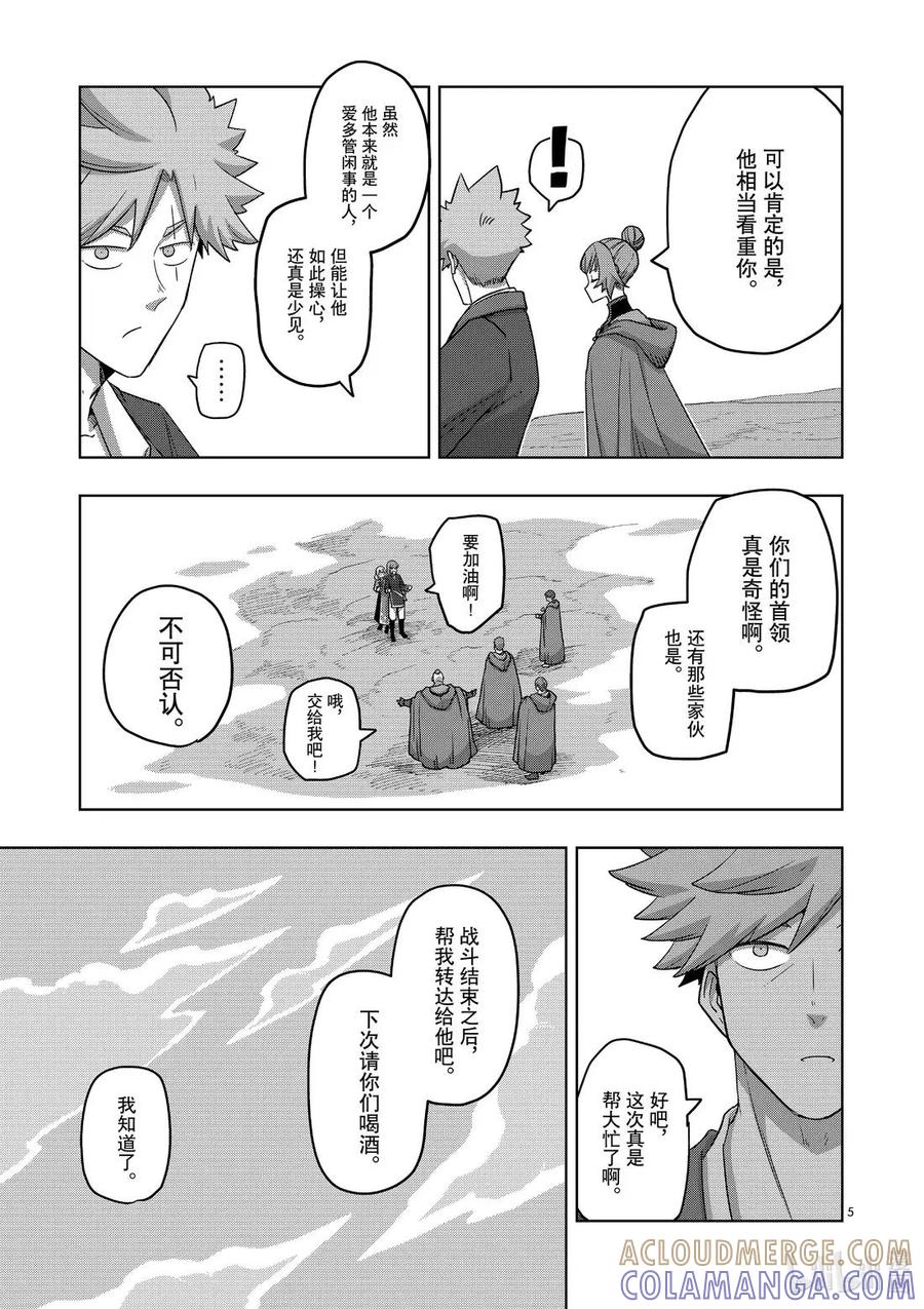 《异剑战记瓦伦迪欧》21 奇袭 第5页