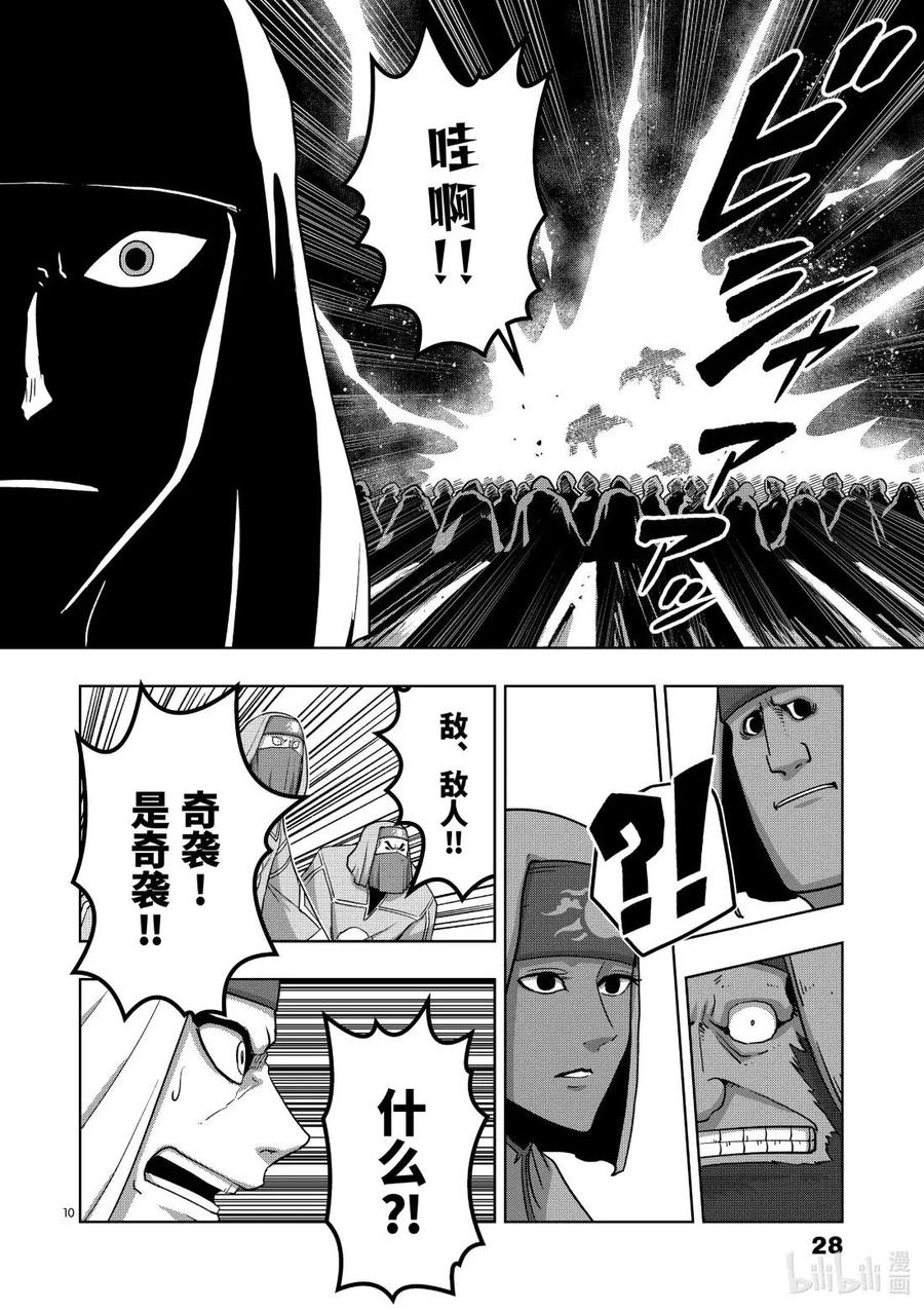 《异剑战记瓦伦迪欧》21 奇袭 第10页