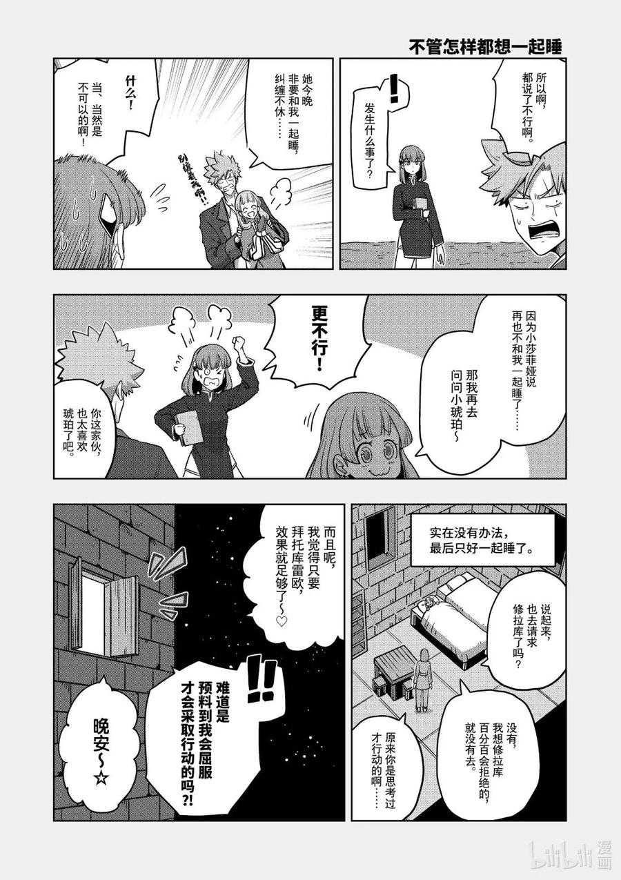 《异剑战记瓦伦迪欧》21 奇袭 第16页