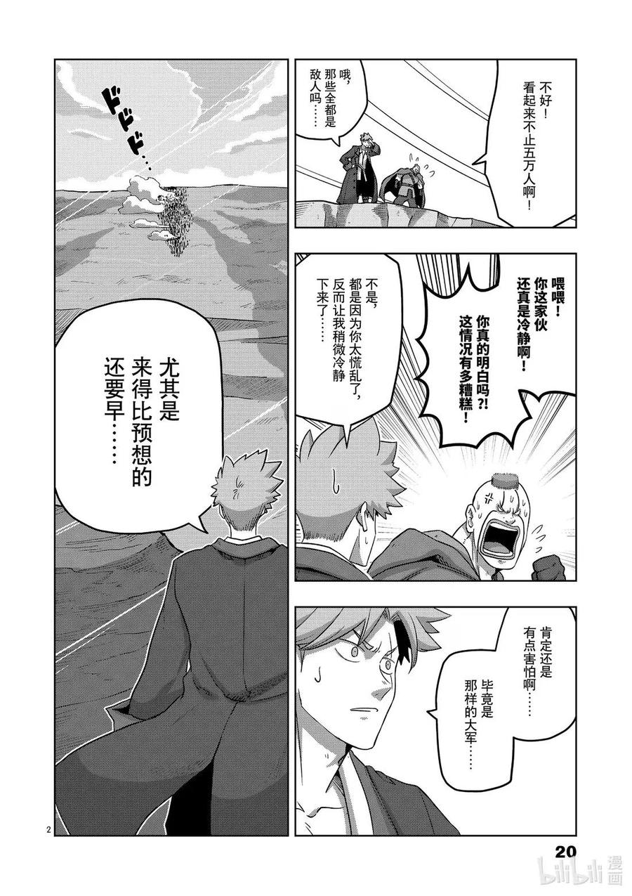 《异剑战记瓦伦迪欧》21 奇袭 第2页