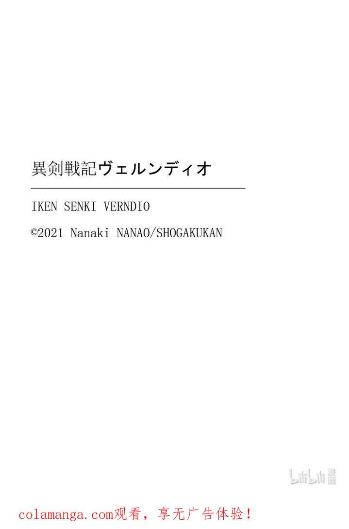 《异剑战记瓦伦迪欧》21 奇袭 第18页