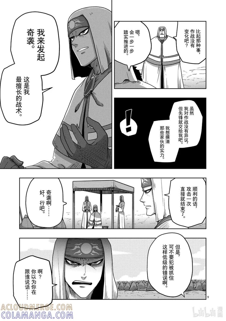 《异剑战记瓦伦迪欧》21 奇袭 第9页