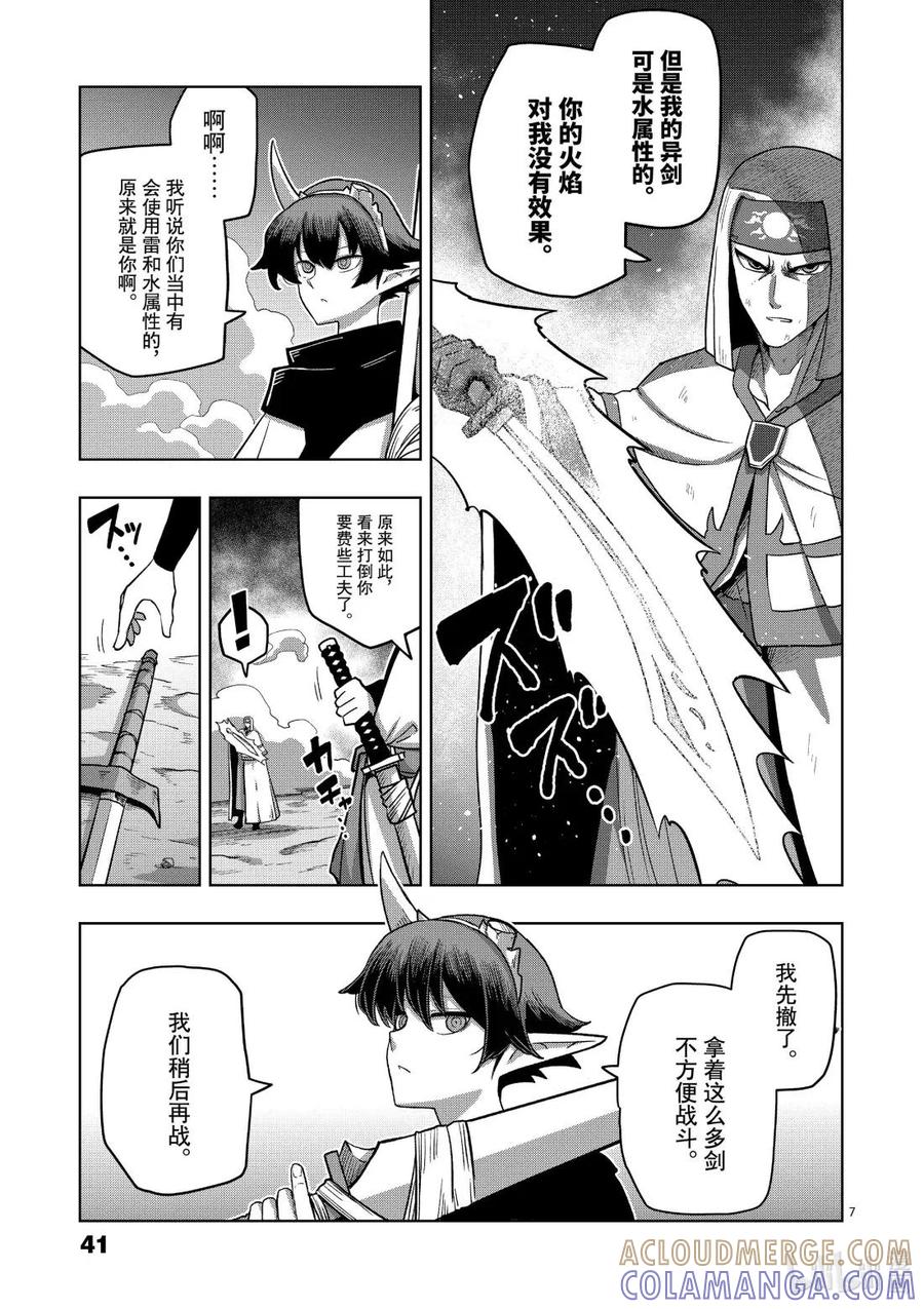 《异剑战记瓦伦迪欧》22 信徒兵 第7页