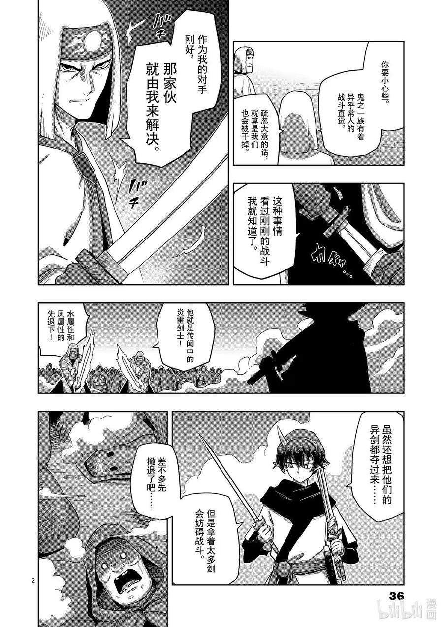 《异剑战记瓦伦迪欧》22 信徒兵 第2页