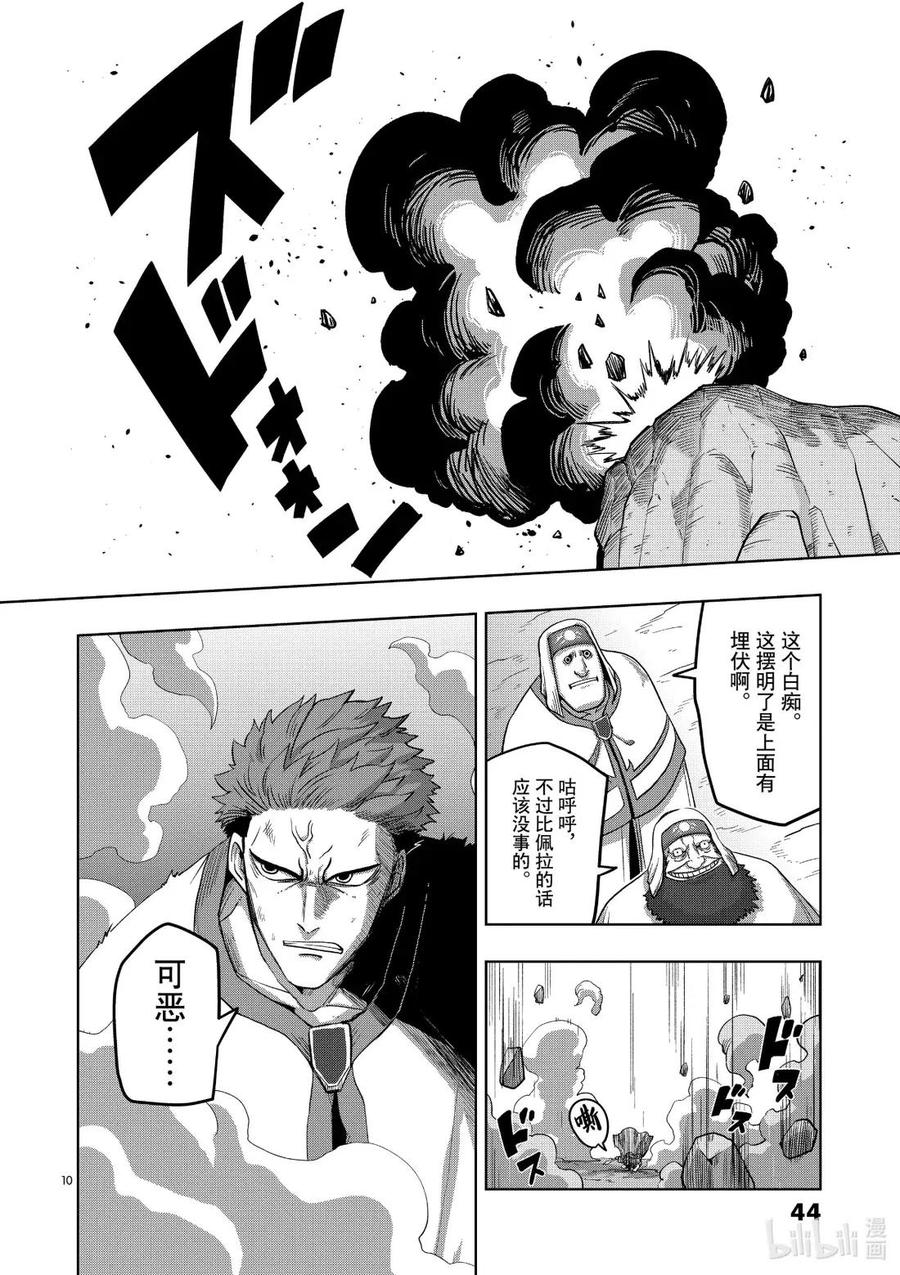 《异剑战记瓦伦迪欧》22 信徒兵 第10页