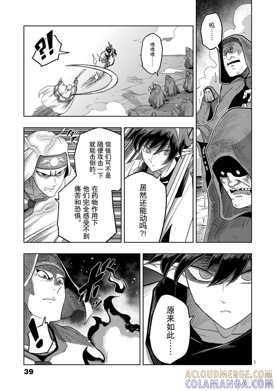 《异剑战记瓦伦迪欧》22 信徒兵 第5页