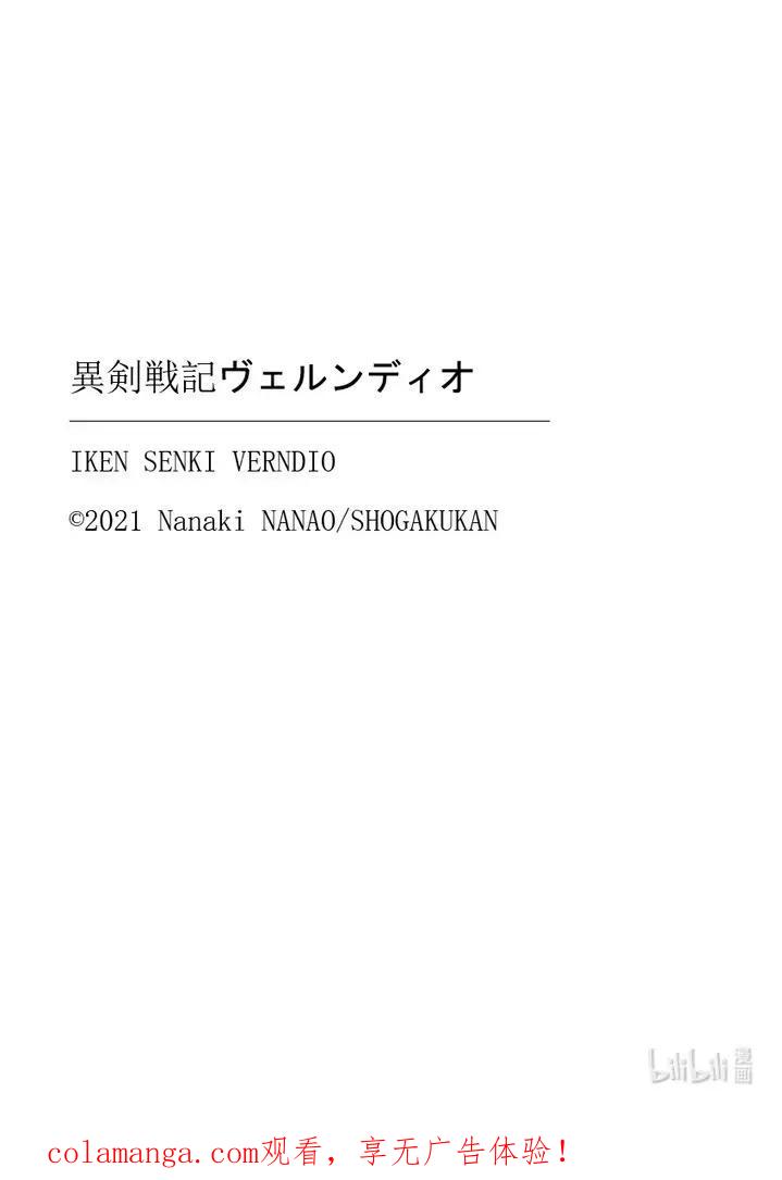 《异剑战记瓦伦迪欧》22 信徒兵 第16页