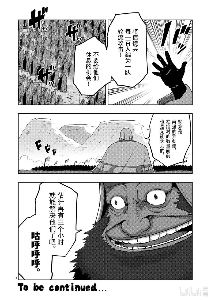 《异剑战记瓦伦迪欧》22 信徒兵 第14页