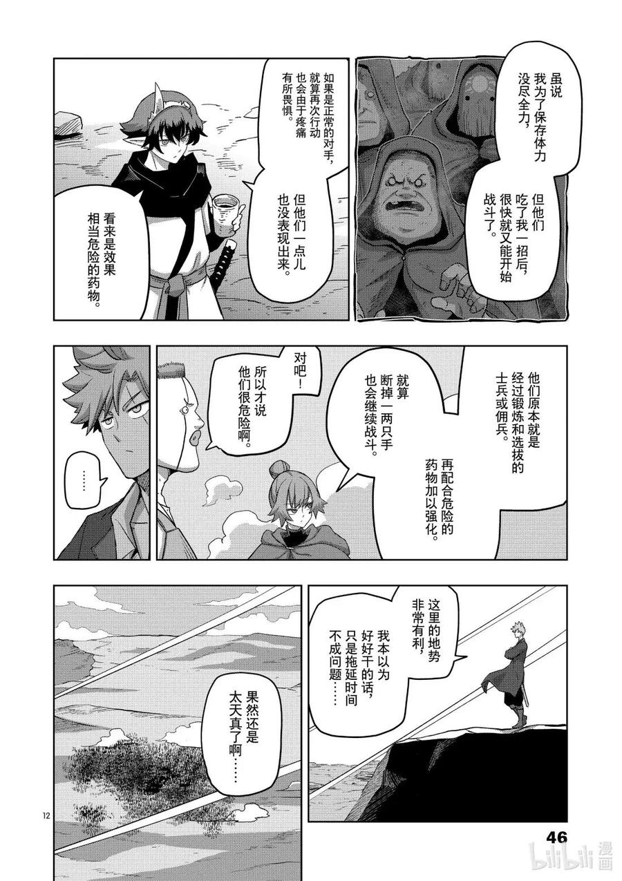 《异剑战记瓦伦迪欧》22 信徒兵 第12页