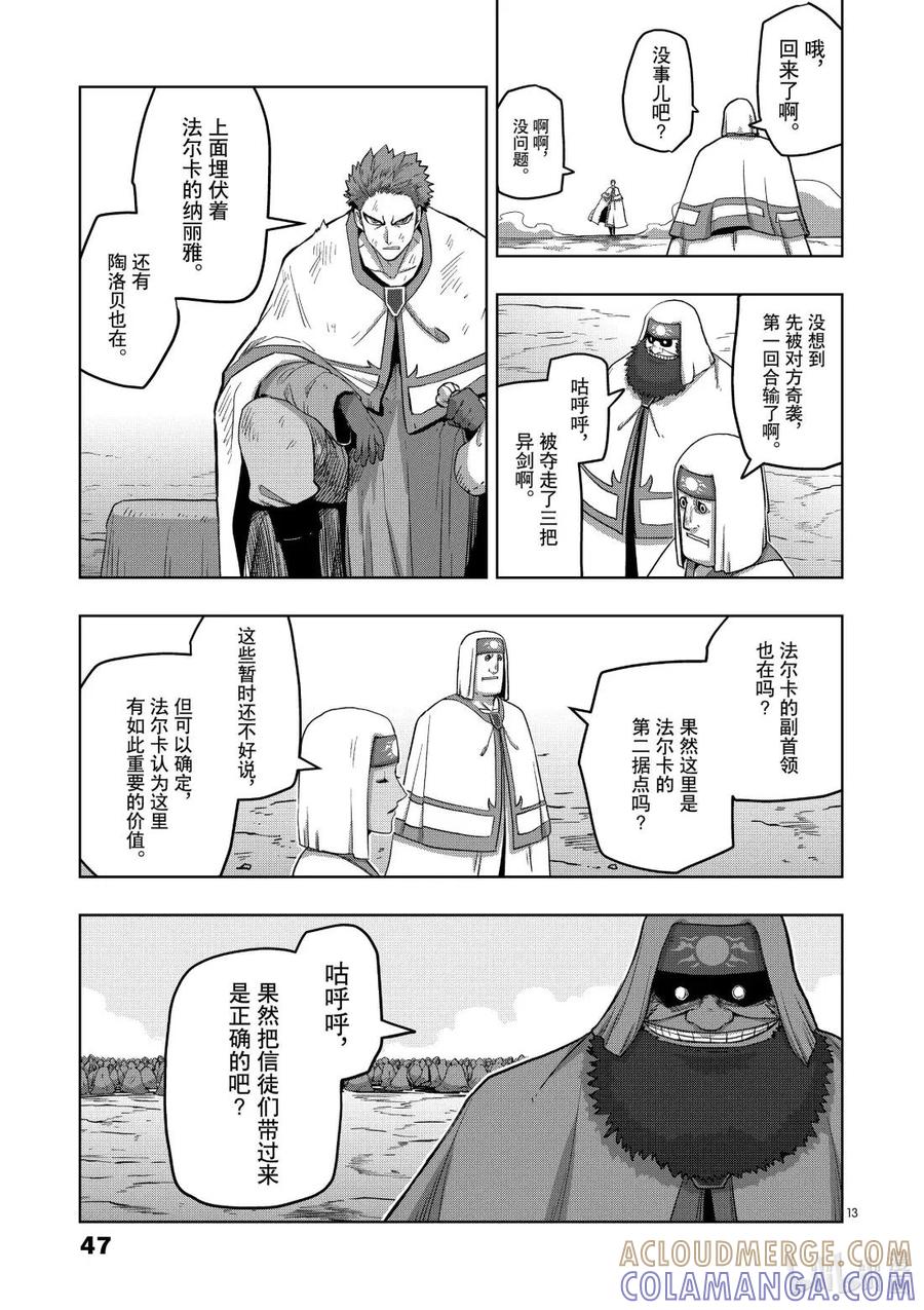 《异剑战记瓦伦迪欧》22 信徒兵 第13页