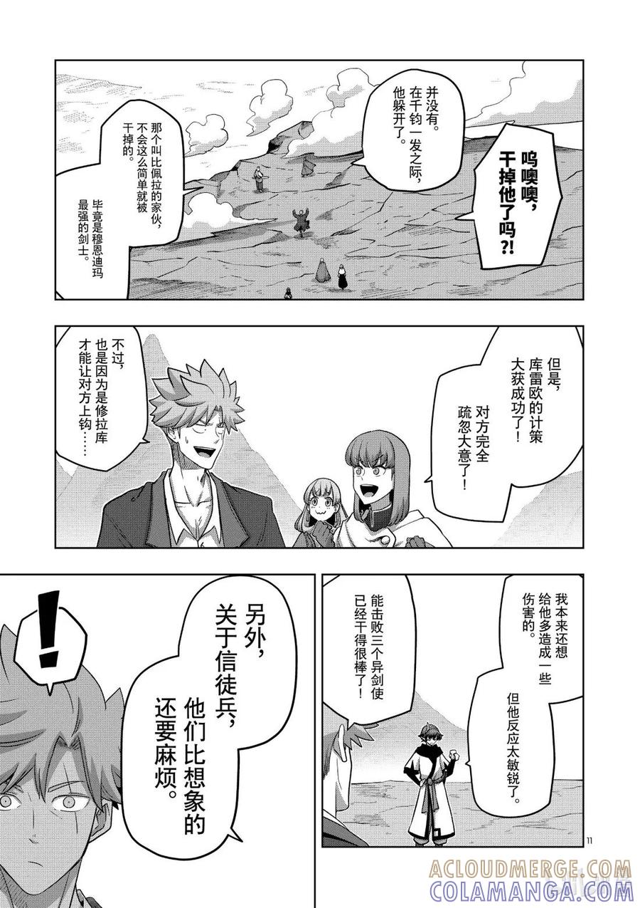 《异剑战记瓦伦迪欧》22 信徒兵 第11页