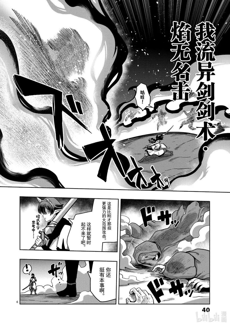 《异剑战记瓦伦迪欧》22 信徒兵 第6页