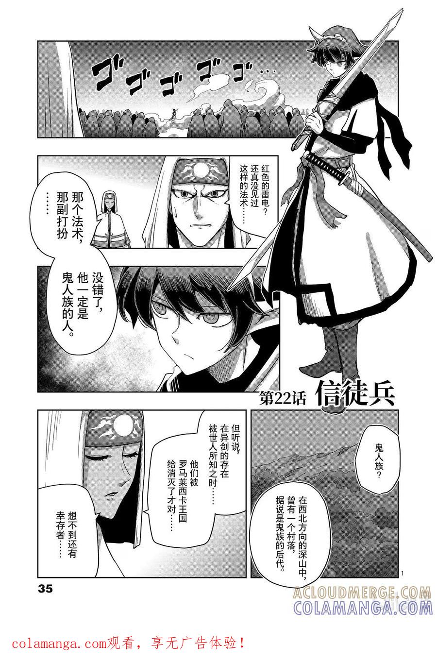 《异剑战记瓦伦迪欧》22 信徒兵 第1页