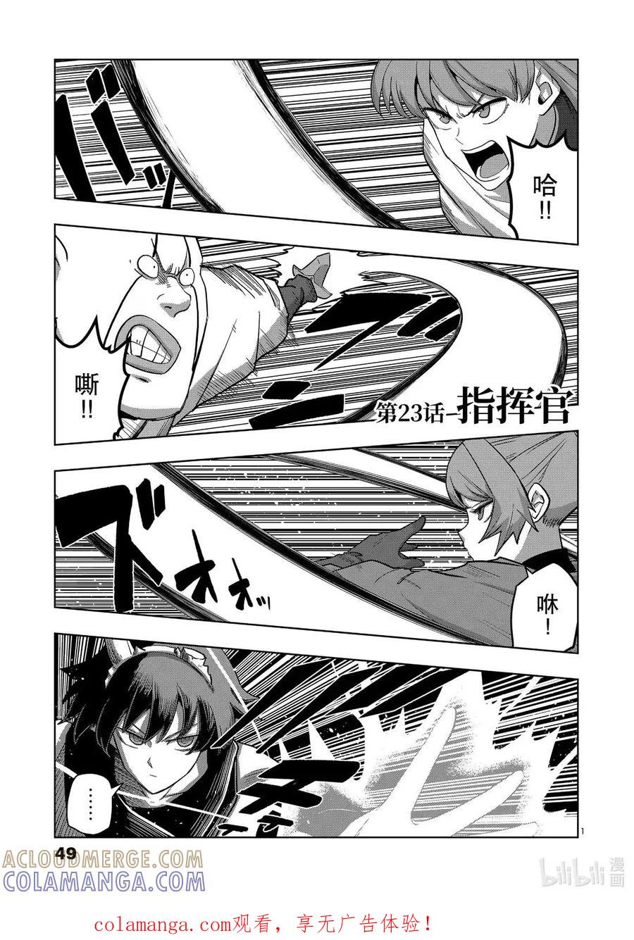 《异剑战记瓦伦迪欧》23 指挥官 第1页