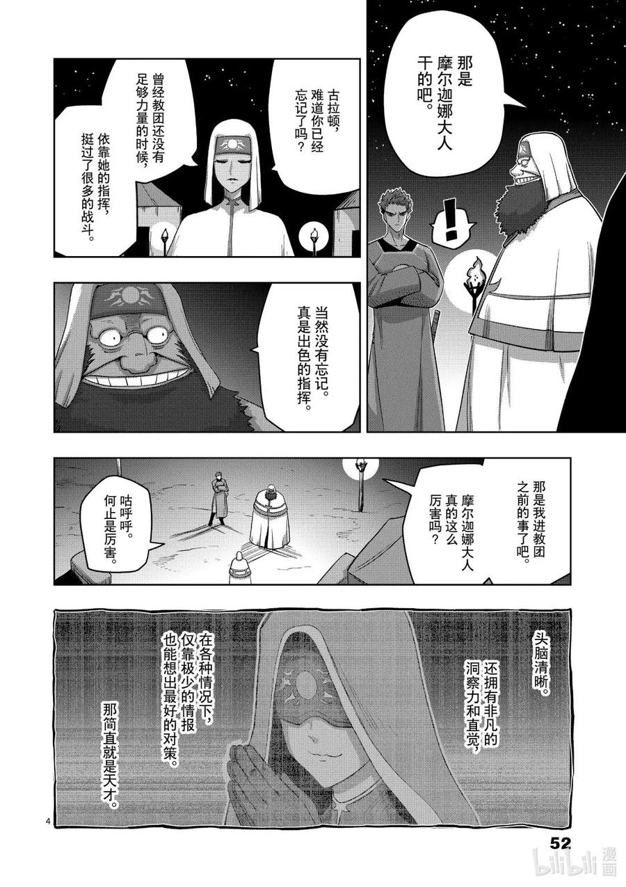 《异剑战记瓦伦迪欧》23 指挥官 第4页