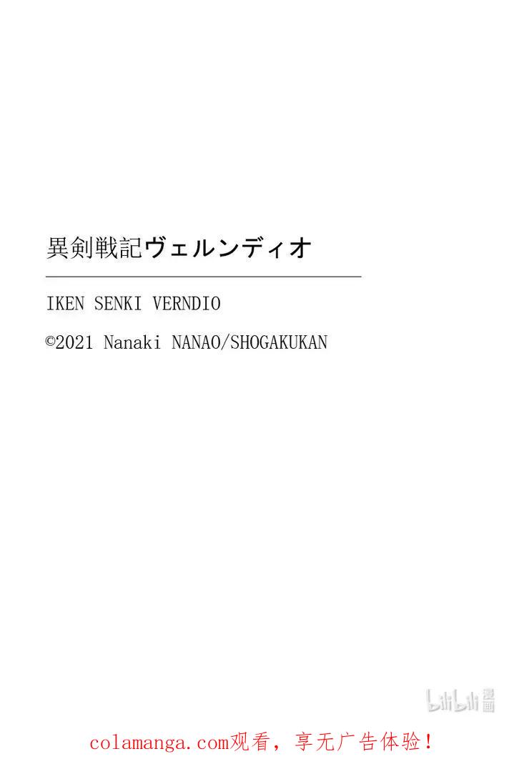 《异剑战记瓦伦迪欧》23 指挥官 第22页