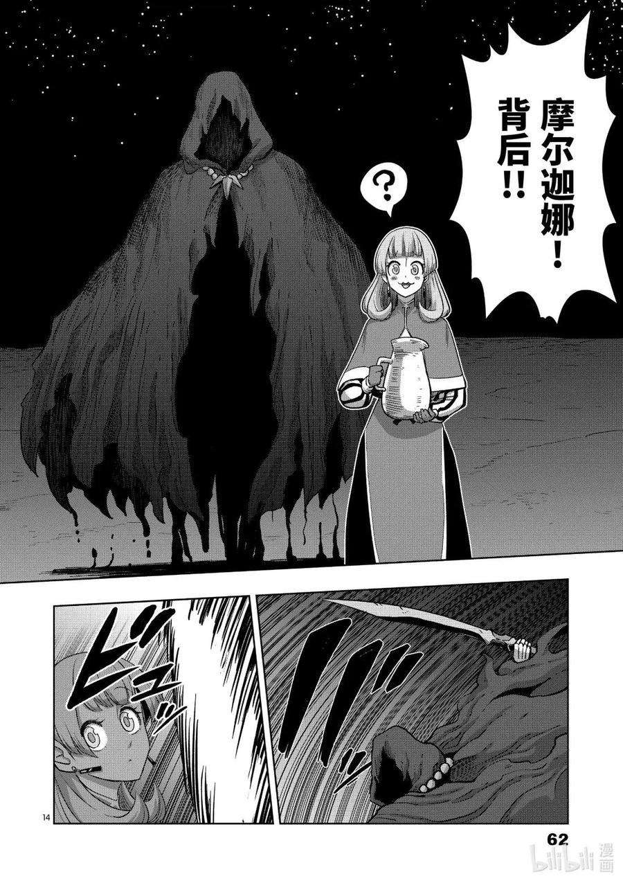 《异剑战记瓦伦迪欧》23 指挥官 第14页
