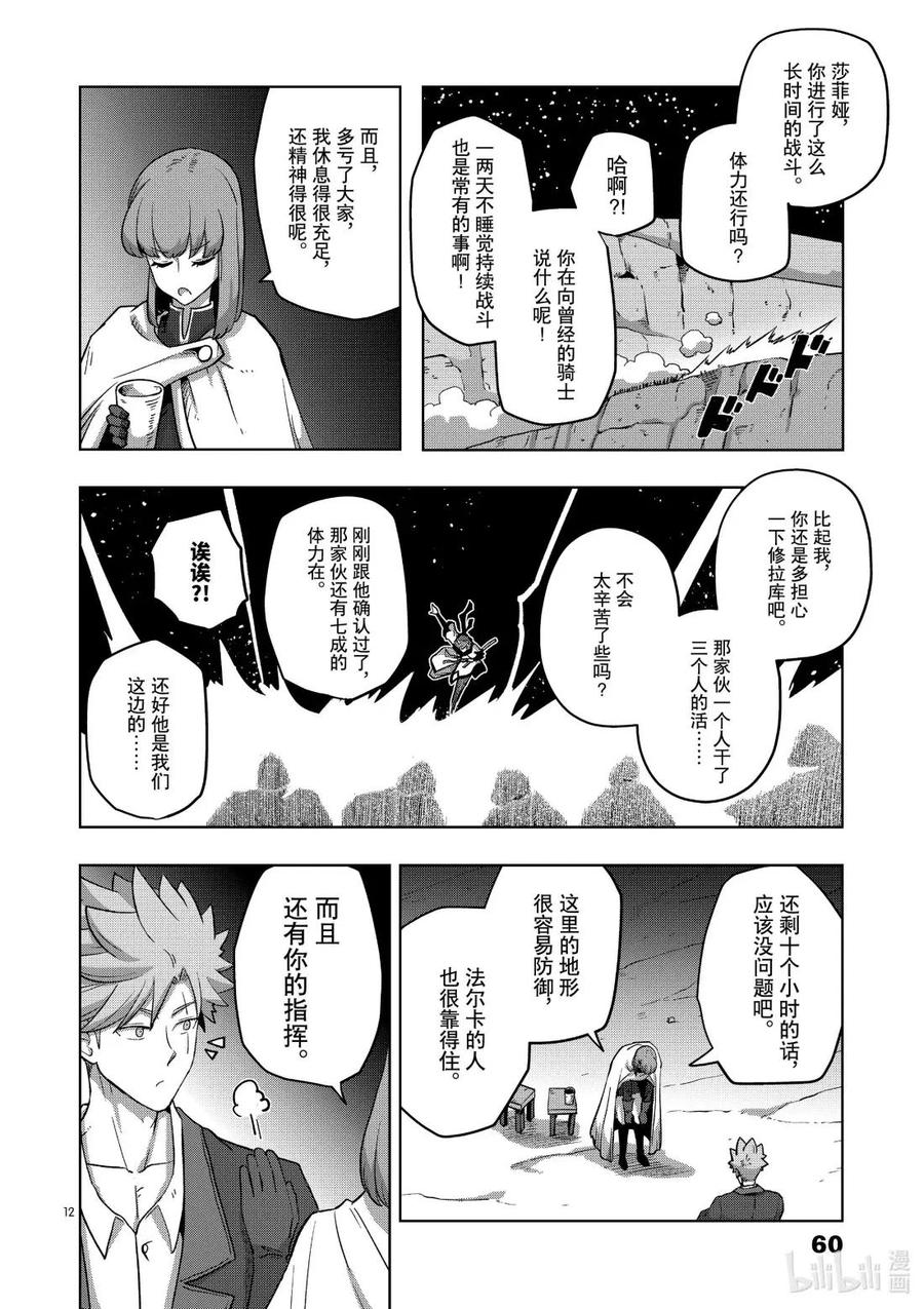 《异剑战记瓦伦迪欧》23 指挥官 第12页