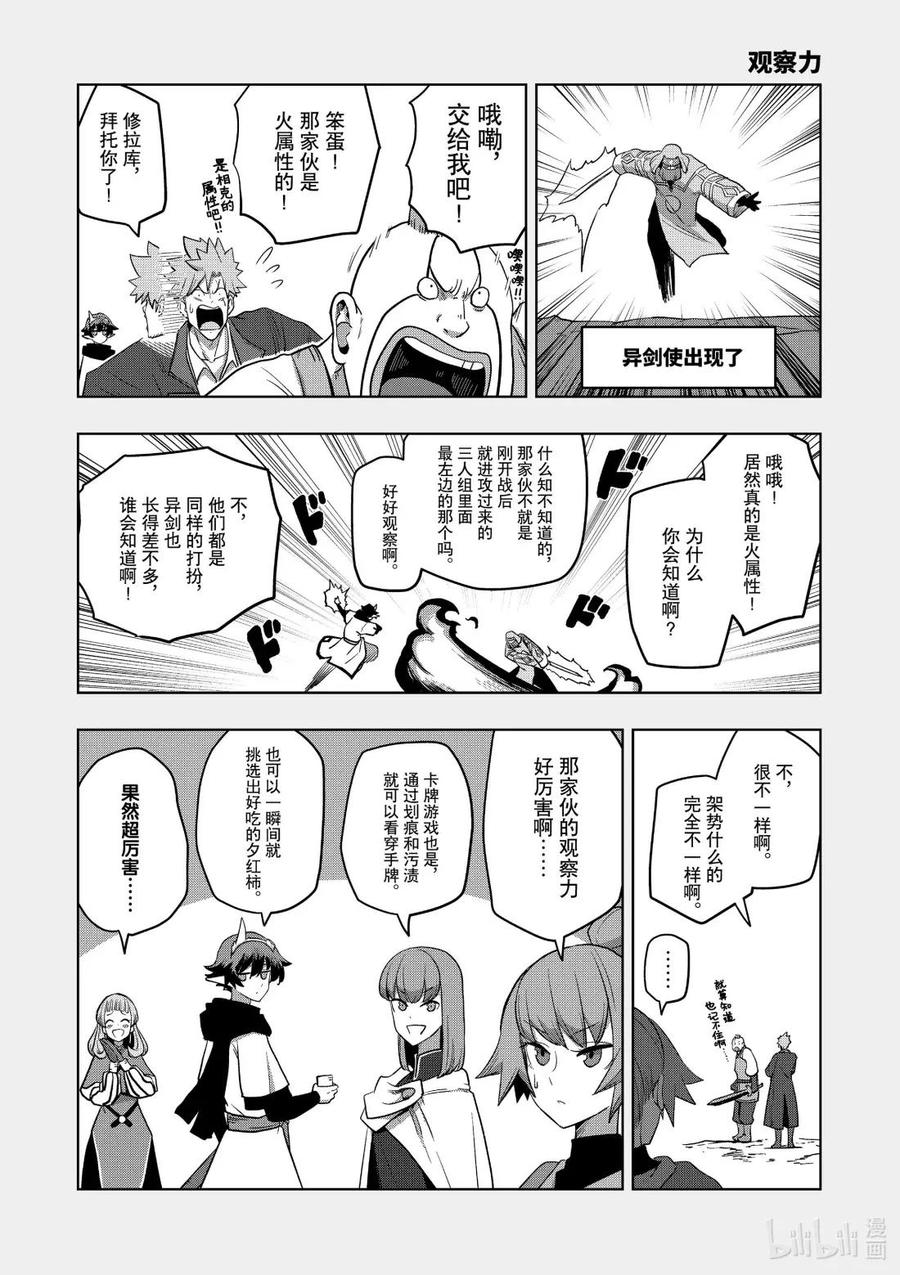 《异剑战记瓦伦迪欧》23 指挥官 第20页