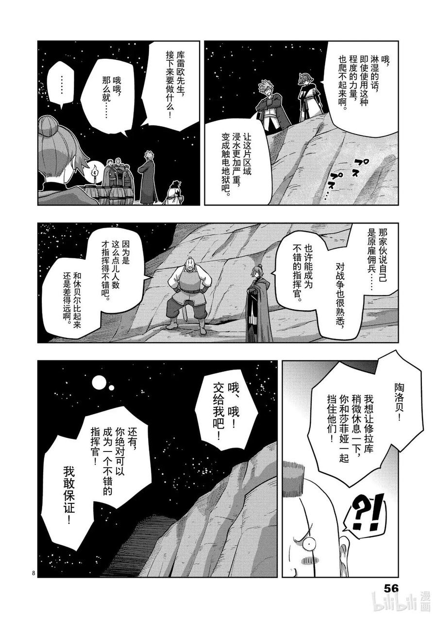 《异剑战记瓦伦迪欧》23 指挥官 第8页