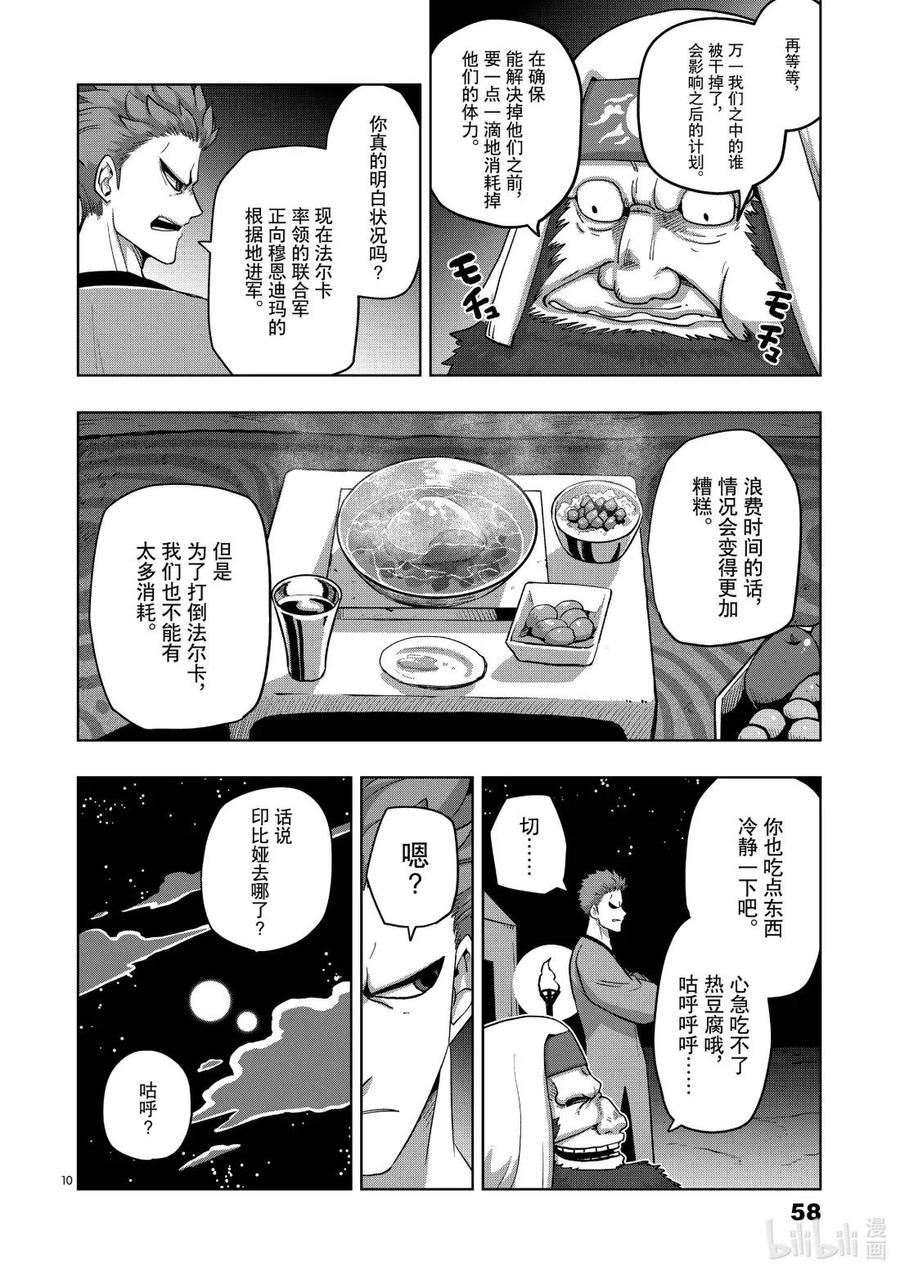 《异剑战记瓦伦迪欧》23 指挥官 第10页