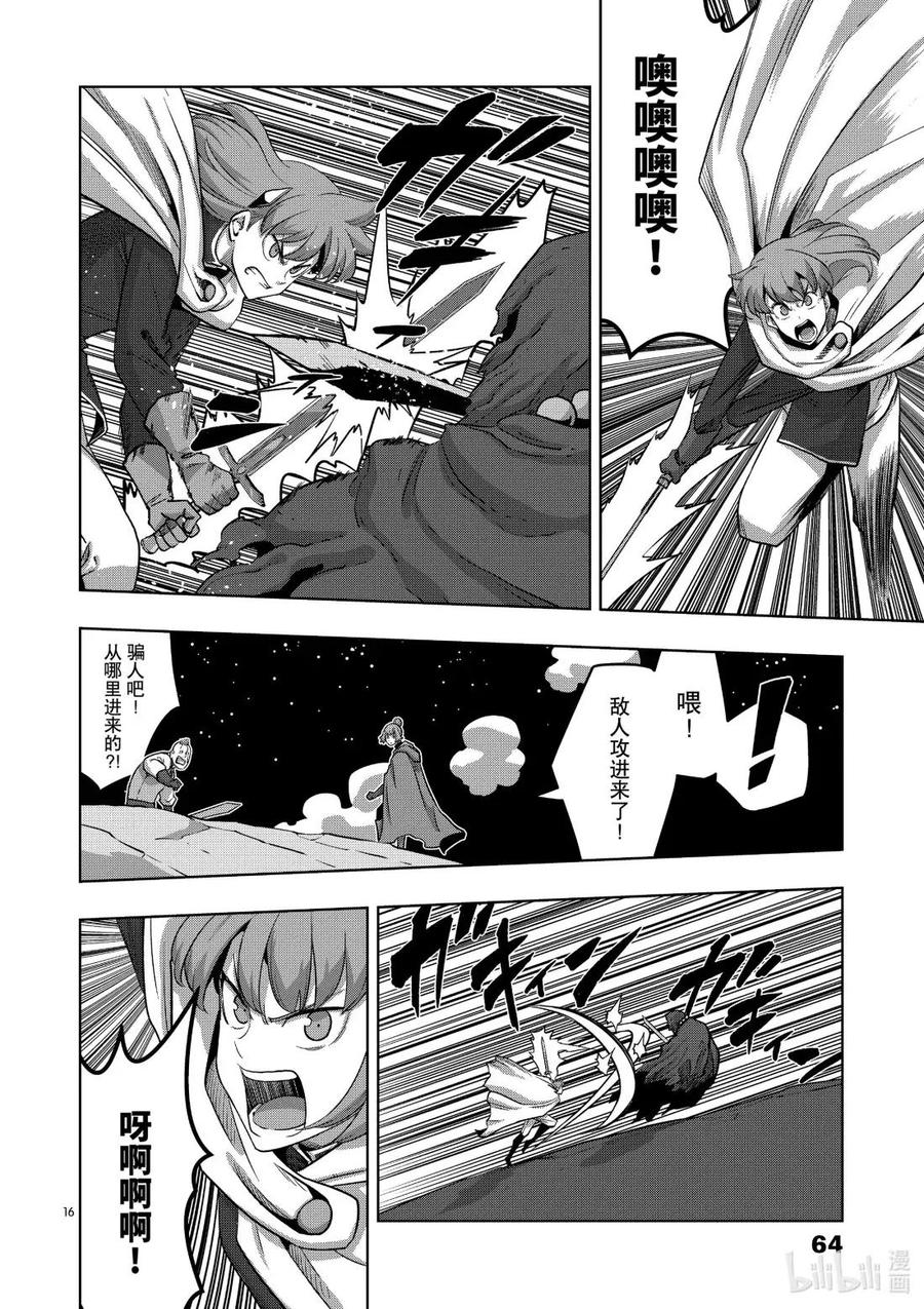 《异剑战记瓦伦迪欧》23 指挥官 第16页