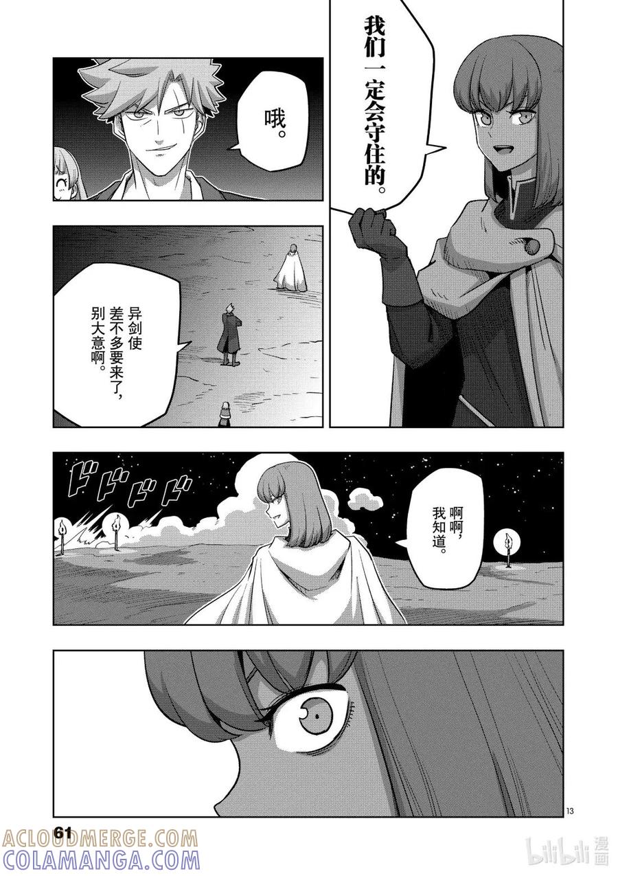 《异剑战记瓦伦迪欧》23 指挥官 第13页