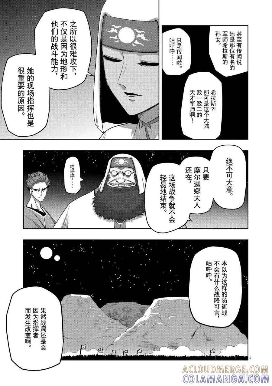 《异剑战记瓦伦迪欧》23 指挥官 第5页