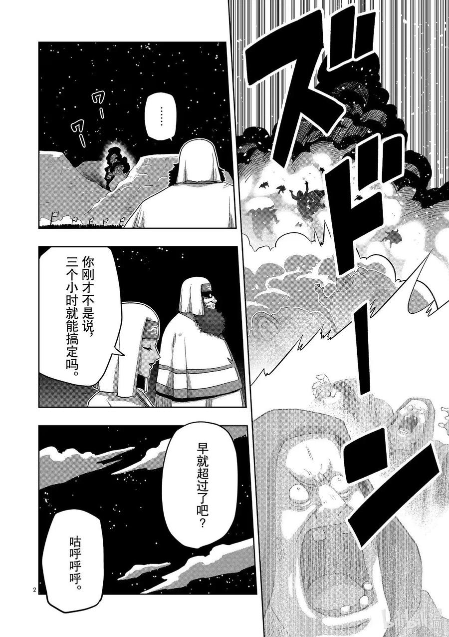《异剑战记瓦伦迪欧》23 指挥官 第2页