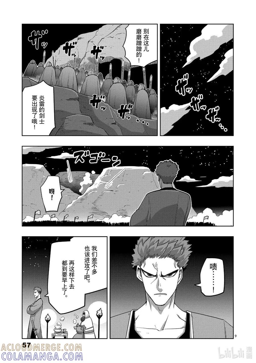 《异剑战记瓦伦迪欧》23 指挥官 第9页