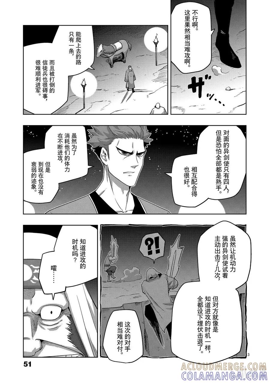 《异剑战记瓦伦迪欧》23 指挥官 第3页