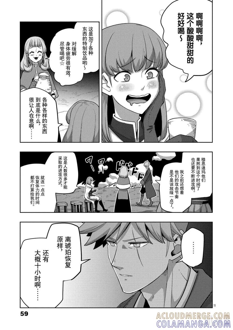 《异剑战记瓦伦迪欧》23 指挥官 第11页