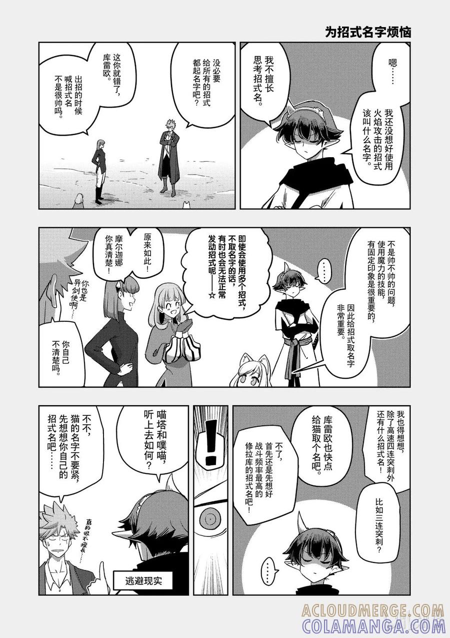 《异剑战记瓦伦迪欧》23 指挥官 第19页