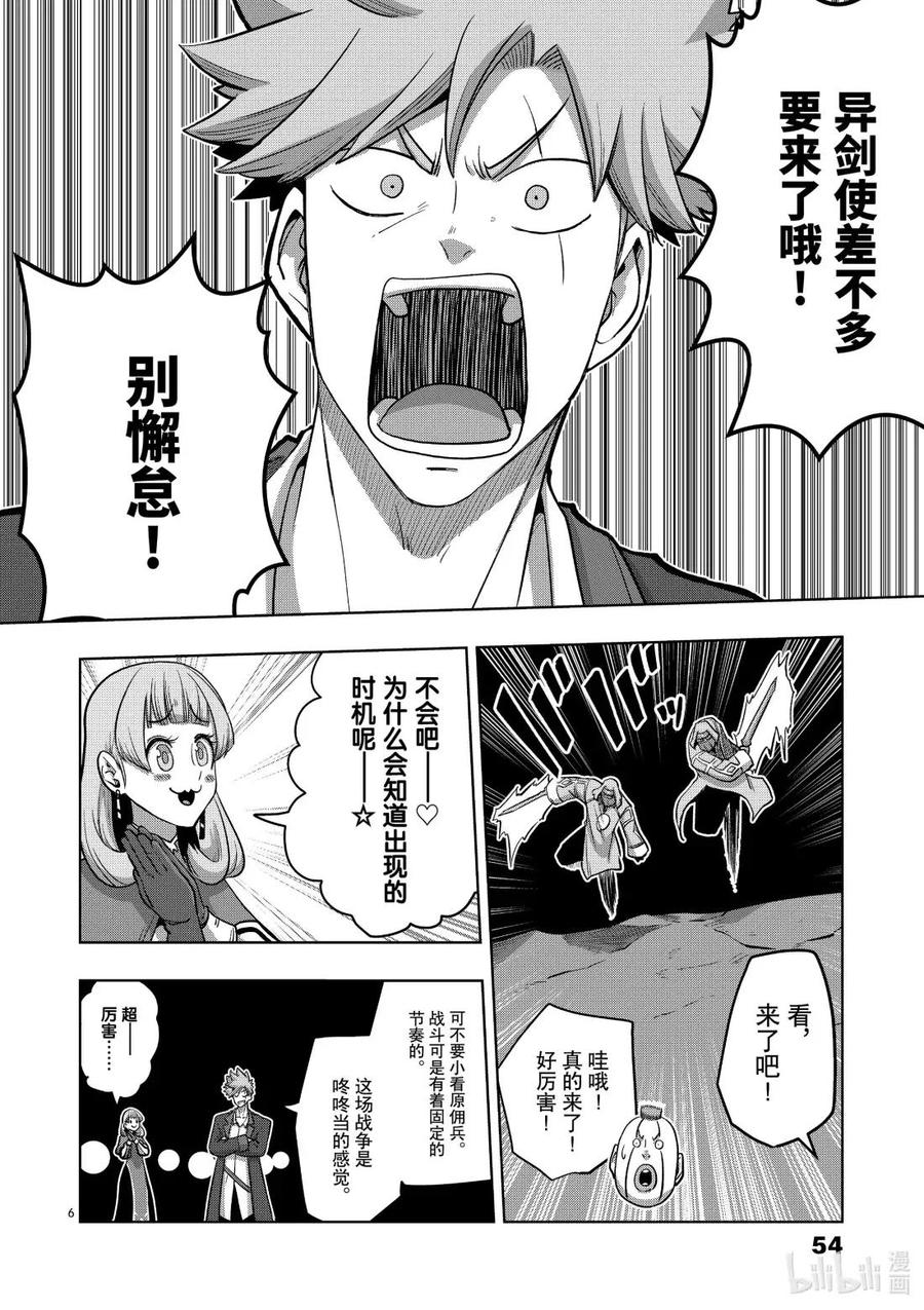 《异剑战记瓦伦迪欧》23 指挥官 第6页