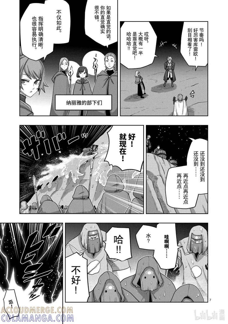 《异剑战记瓦伦迪欧》23 指挥官 第7页