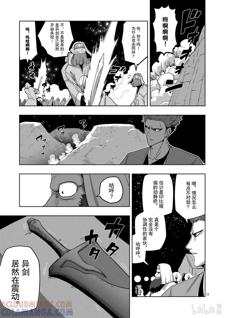 《异剑战记瓦伦迪欧》24 心之伤 第13页